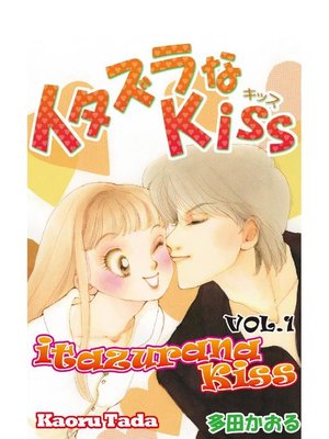 cover image of itazurana Kiss, Volume 1